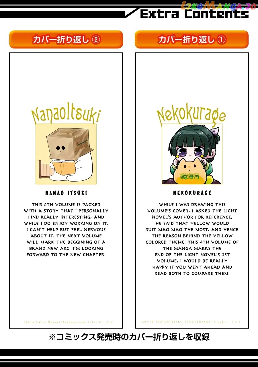 Kusuriya No Hitorigoto Chapter 21.5 image 06